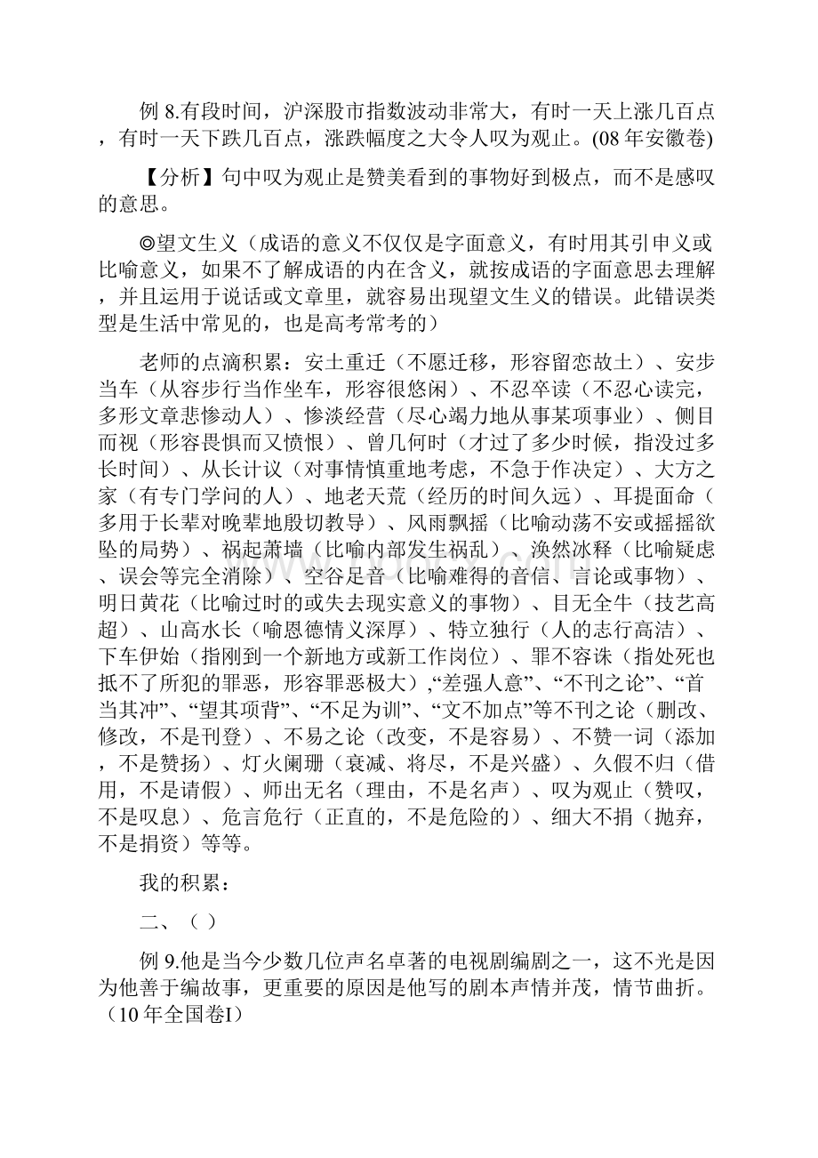 高考成语复习教案.docx_第3页