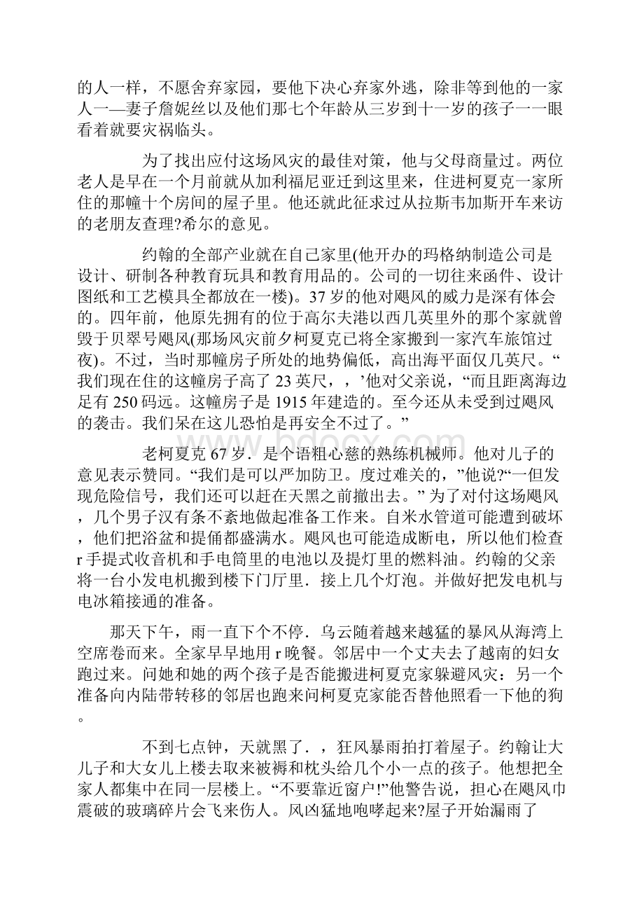 高级英语第二册张汉熙课文翻译.docx_第2页