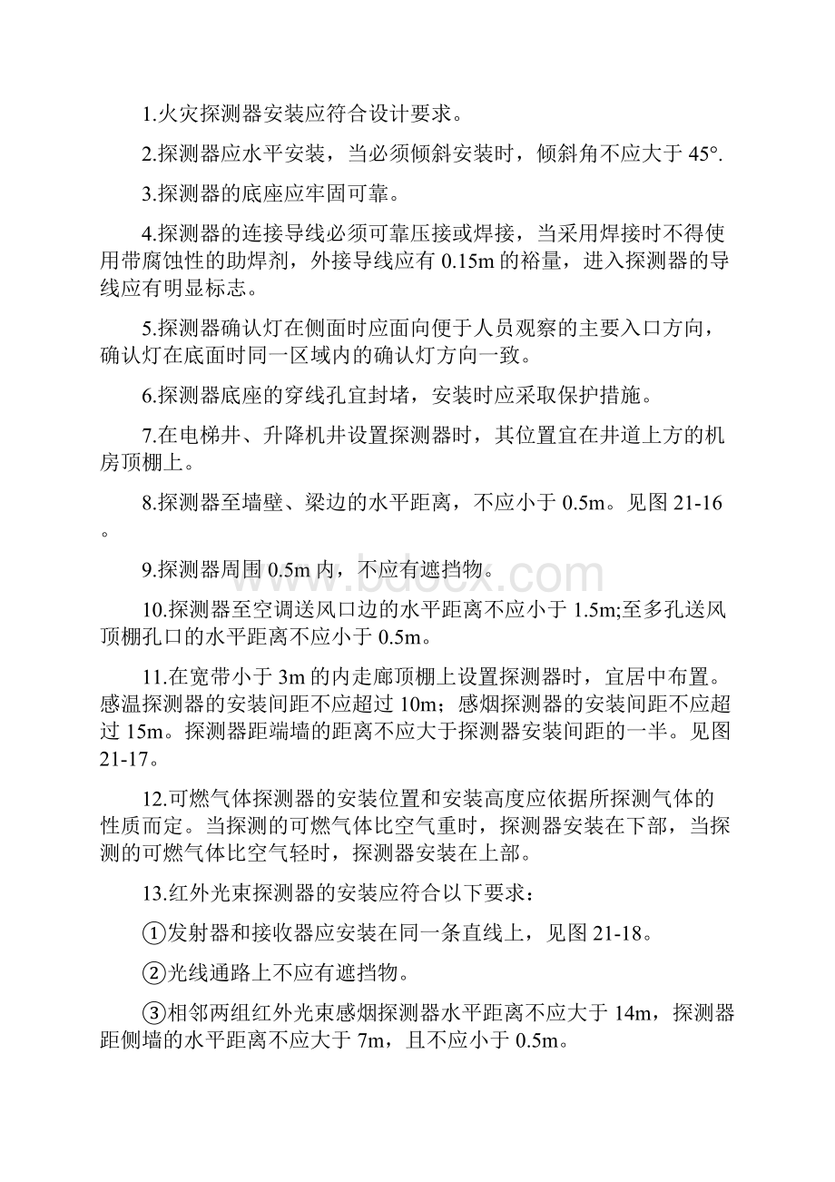 火灾报警系统工程作业指导书.docx_第3页