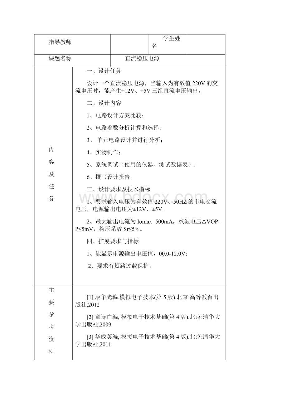 温度报警器的设计.docx_第3页