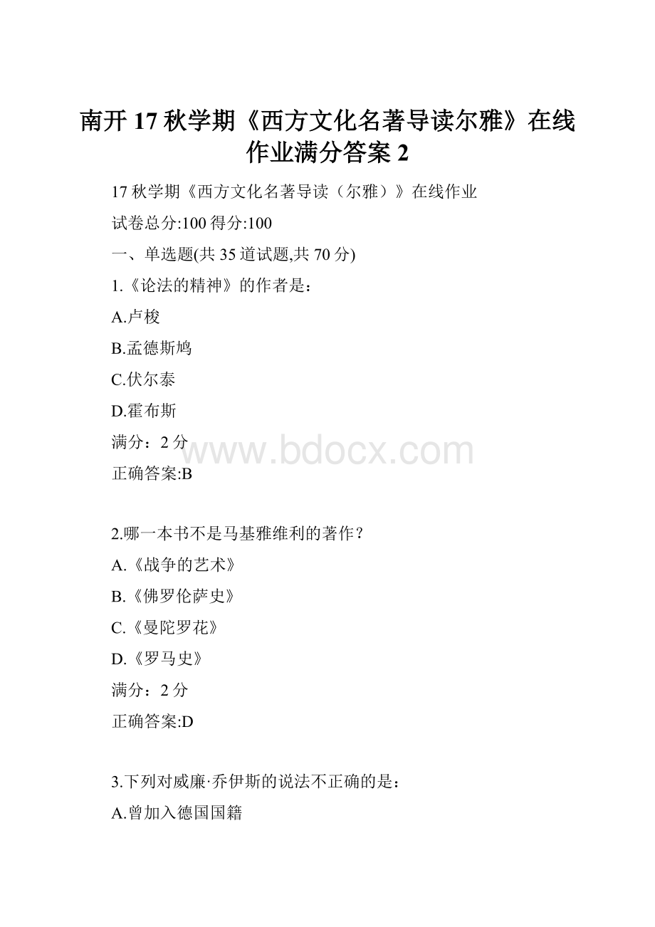 南开17秋学期《西方文化名著导读尔雅》在线作业满分答案2.docx