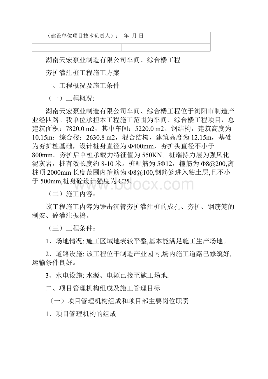 夯扩桩施工方案.docx_第2页