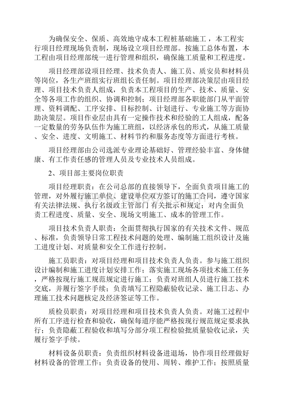 夯扩桩施工方案.docx_第3页