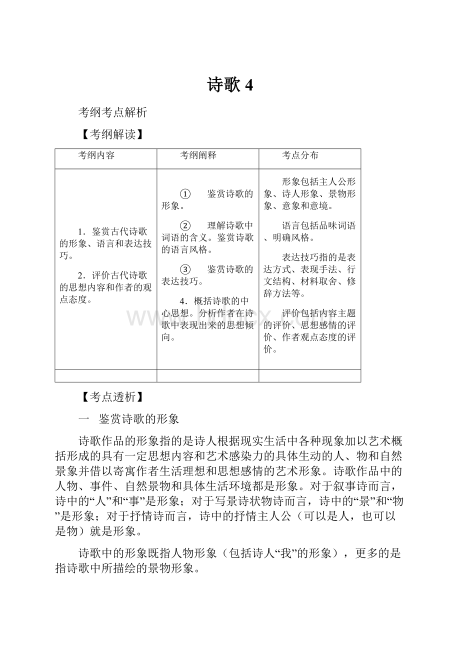 诗歌 4.docx_第1页