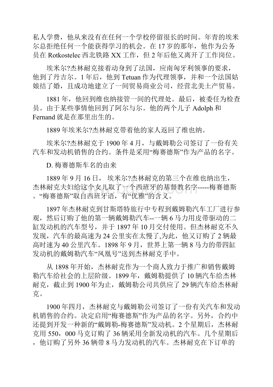 光辉百年梅赛德斯奔驰.docx_第2页