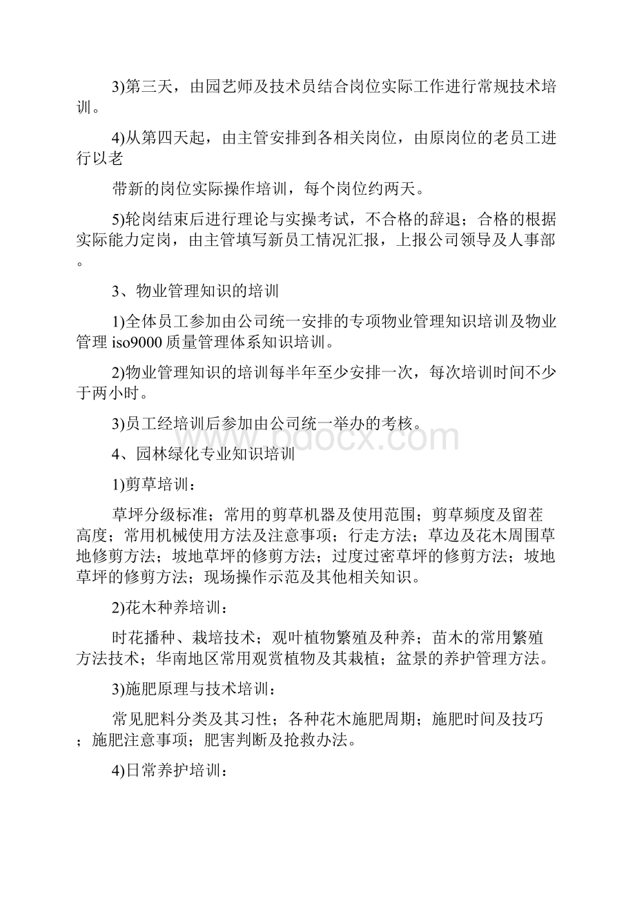 绿化工培训计划.docx_第2页