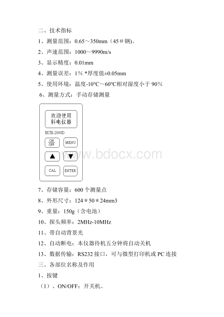 超声波测厚仪HCHD操作使用说明.docx_第2页