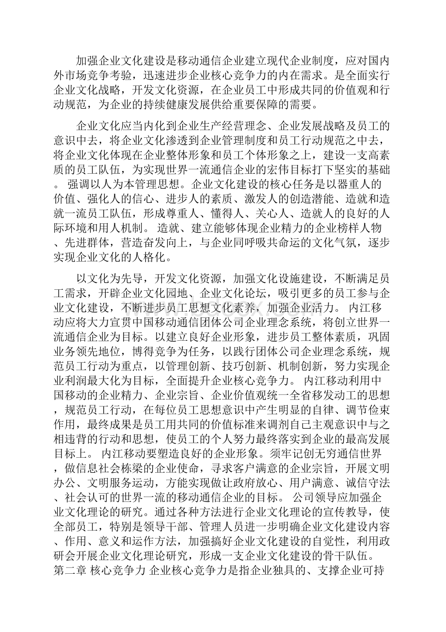 暑期社会实践报告.docx_第2页