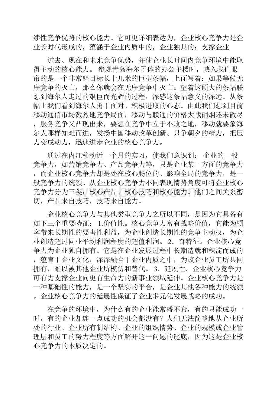 暑期社会实践报告.docx_第3页