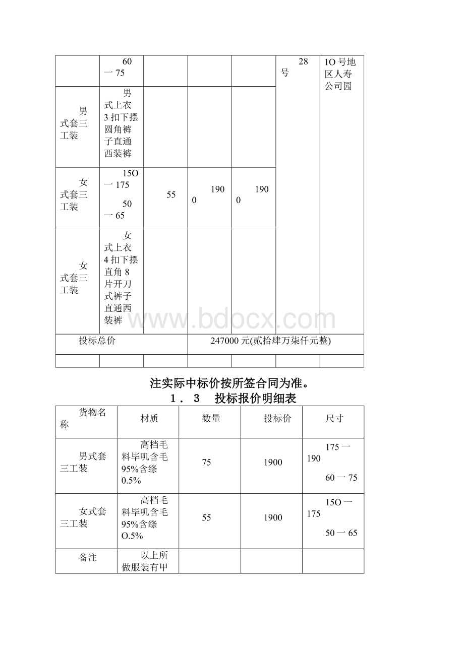 招投标书服装3.docx_第3页