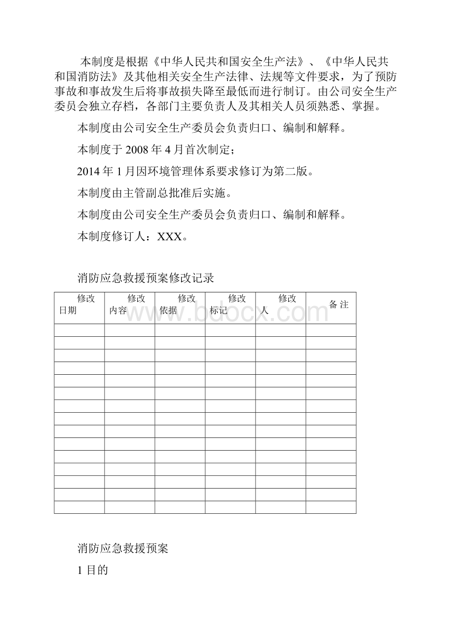 消防应急救援预案.docx_第2页