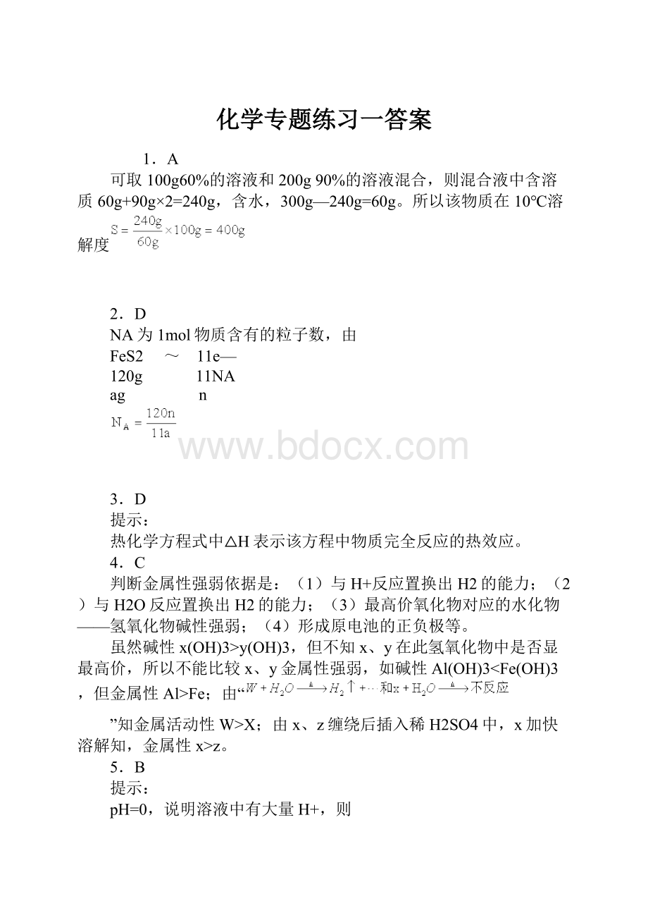 化学专题练习一答案.docx_第1页