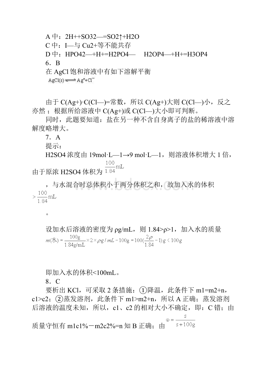 化学专题练习一答案.docx_第2页