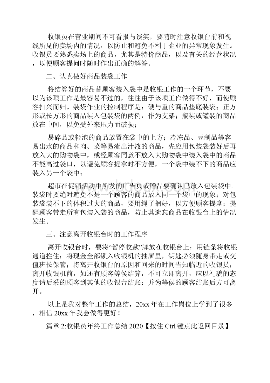 收银员年终工作总结4篇.docx_第3页