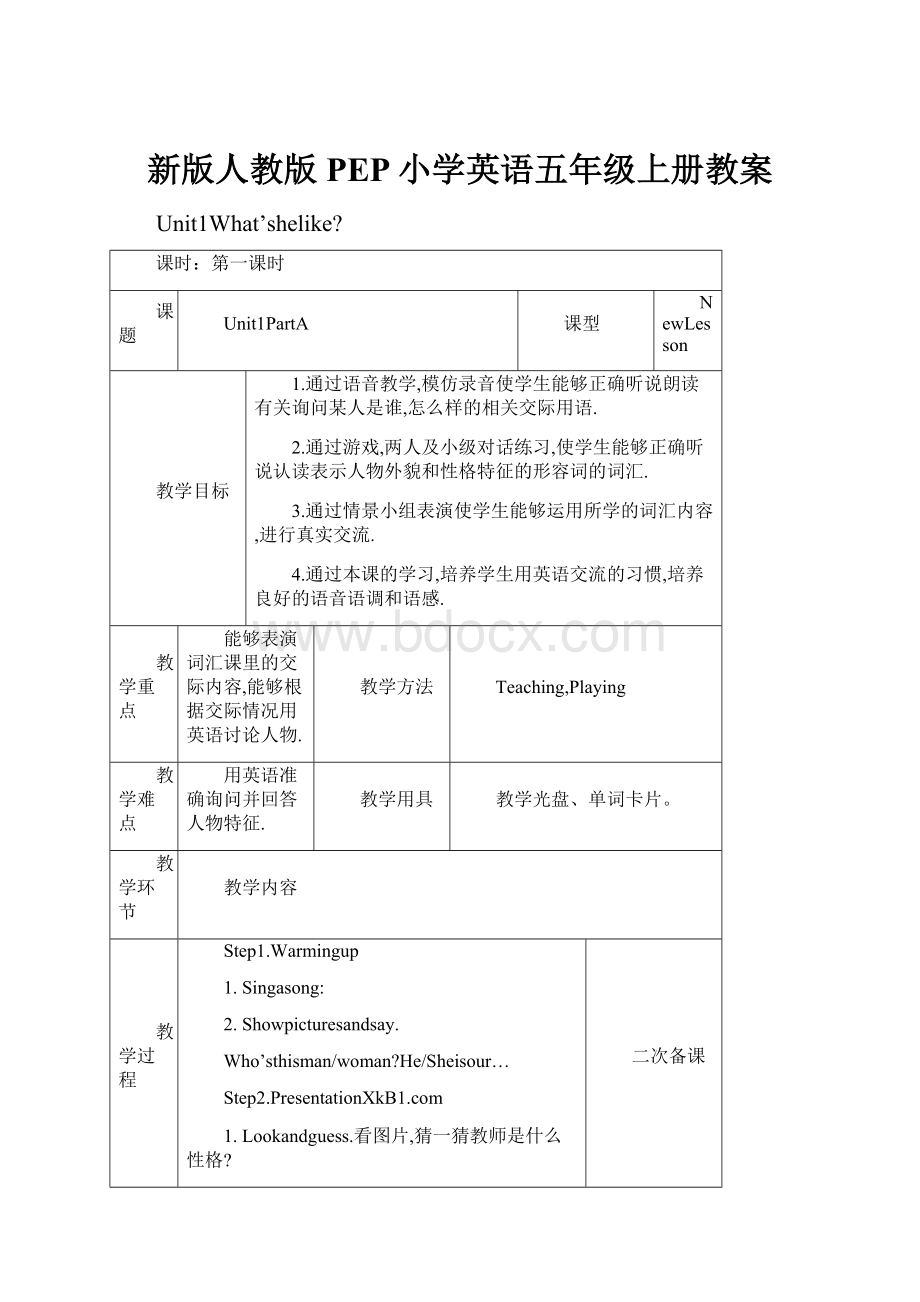 新版人教版PEP小学英语五年级上册教案.docx_第1页