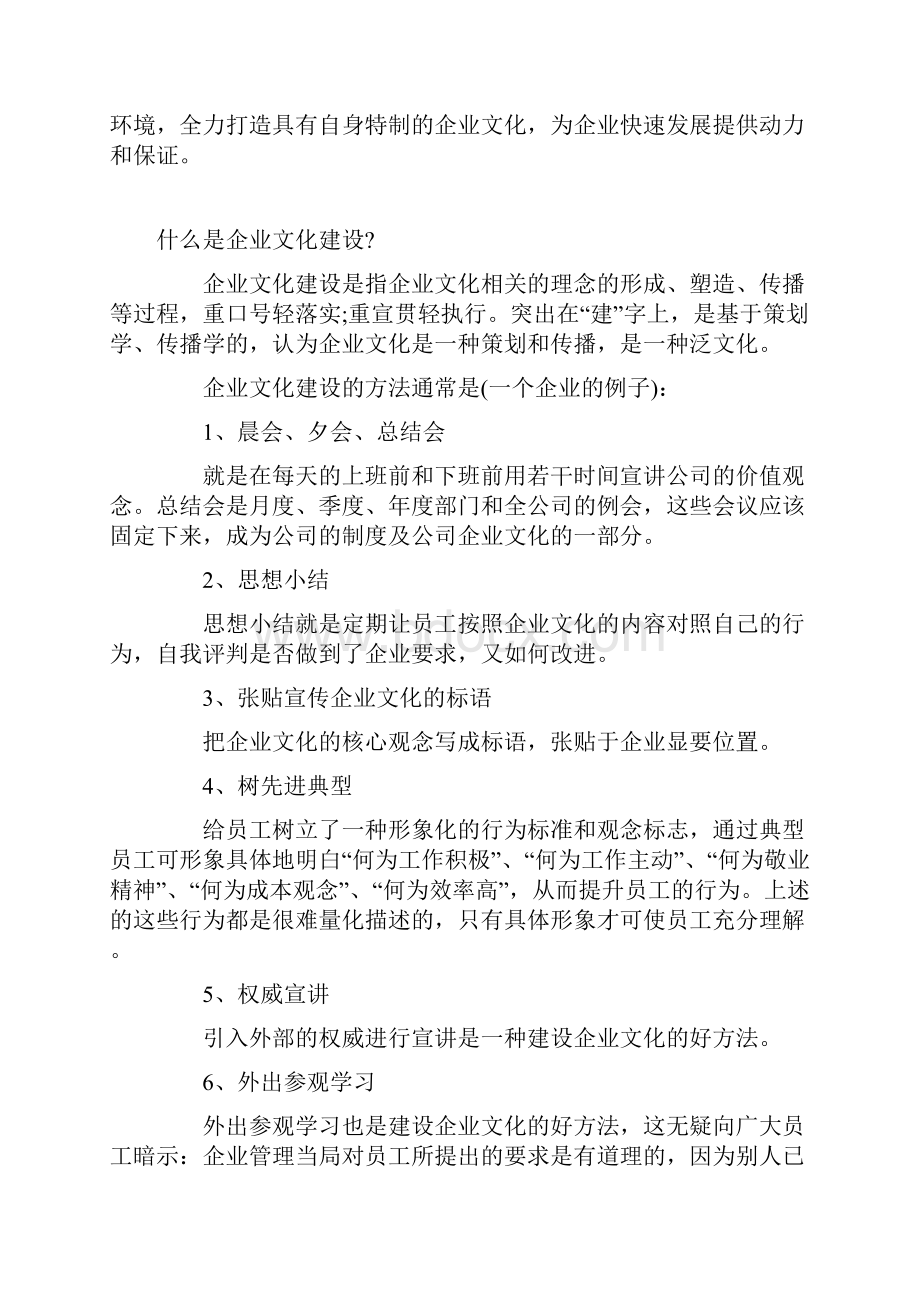 企业文化建设.docx_第2页