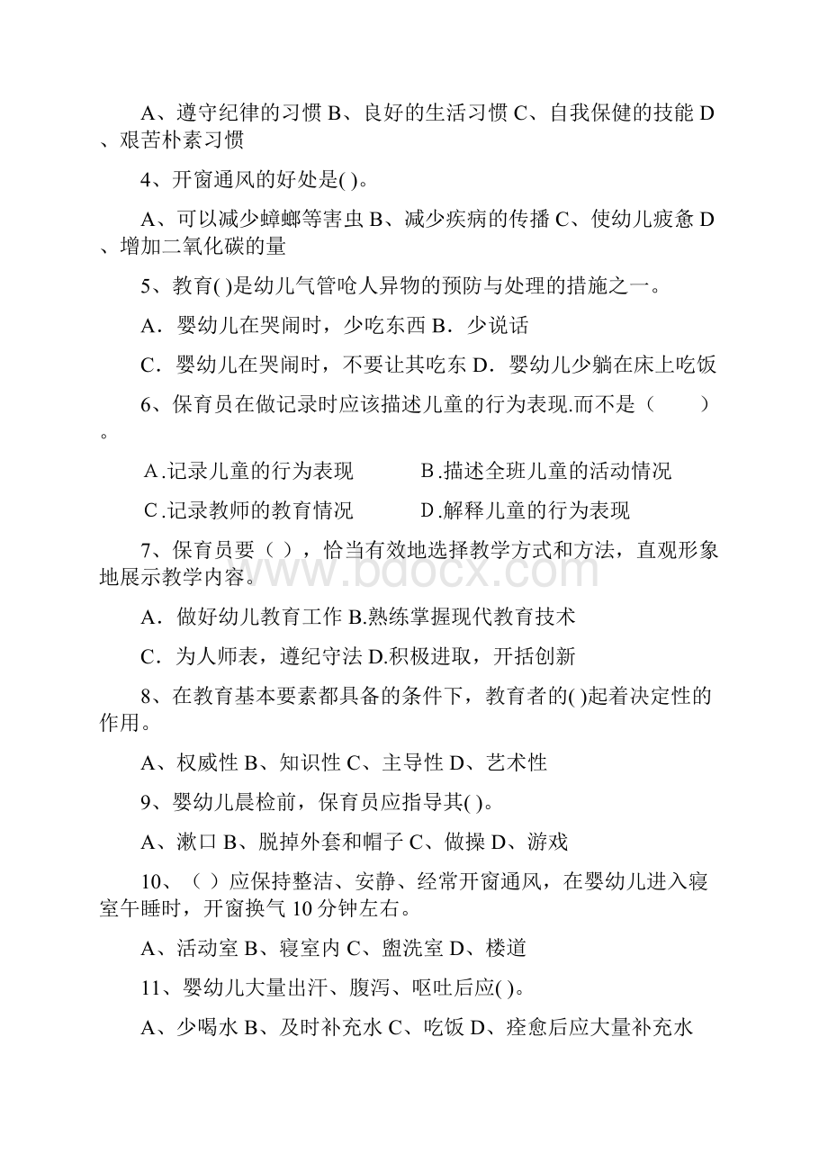 幼儿园保育员高级考试试题试题及答案.docx_第2页