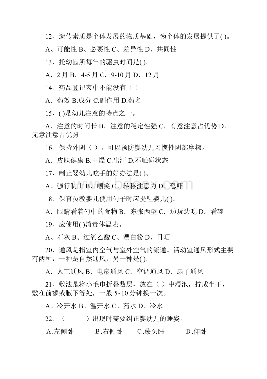 幼儿园保育员高级考试试题试题及答案.docx_第3页