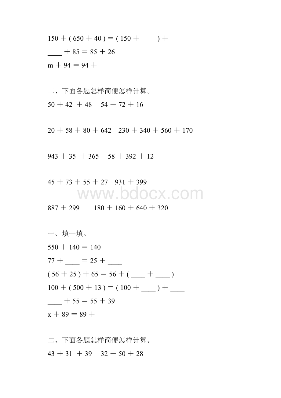 四年级数学下册加法运算定律练习题精选66.docx_第2页