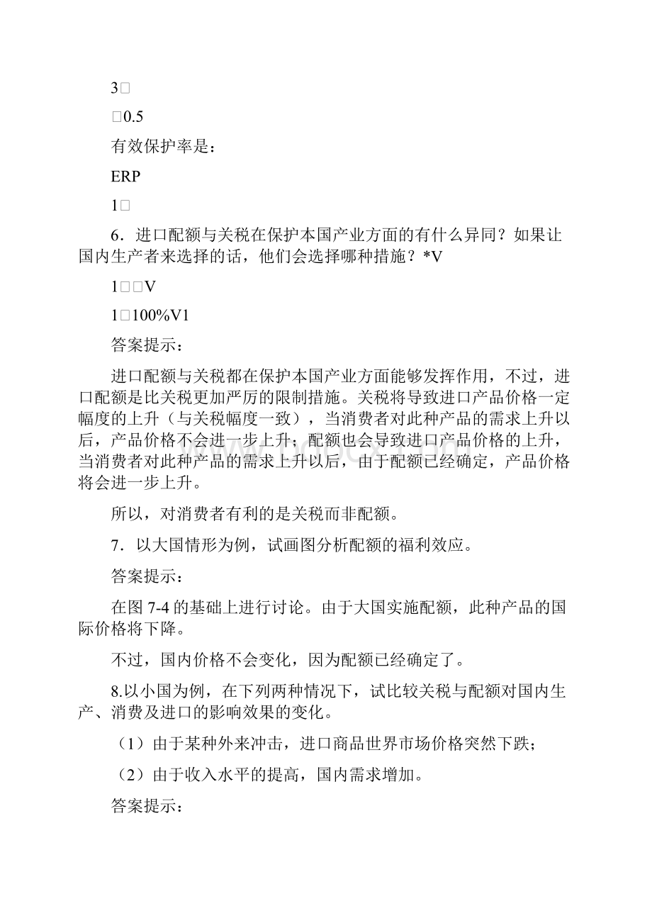 李坤望国际经济学习题答案712.docx_第3页