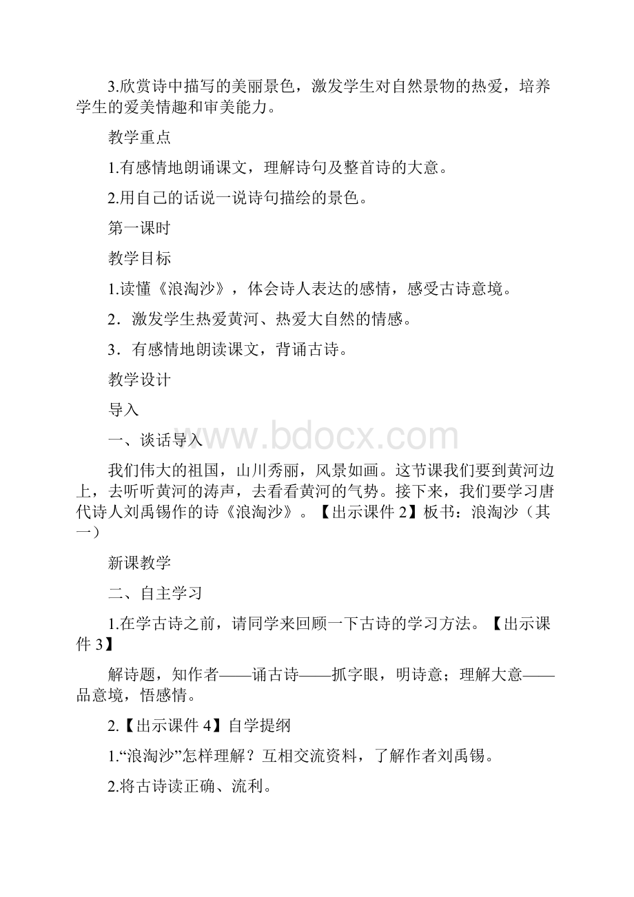 部编版人教六年级上册语文第6单元教案内附单元备课教学反思.docx_第2页