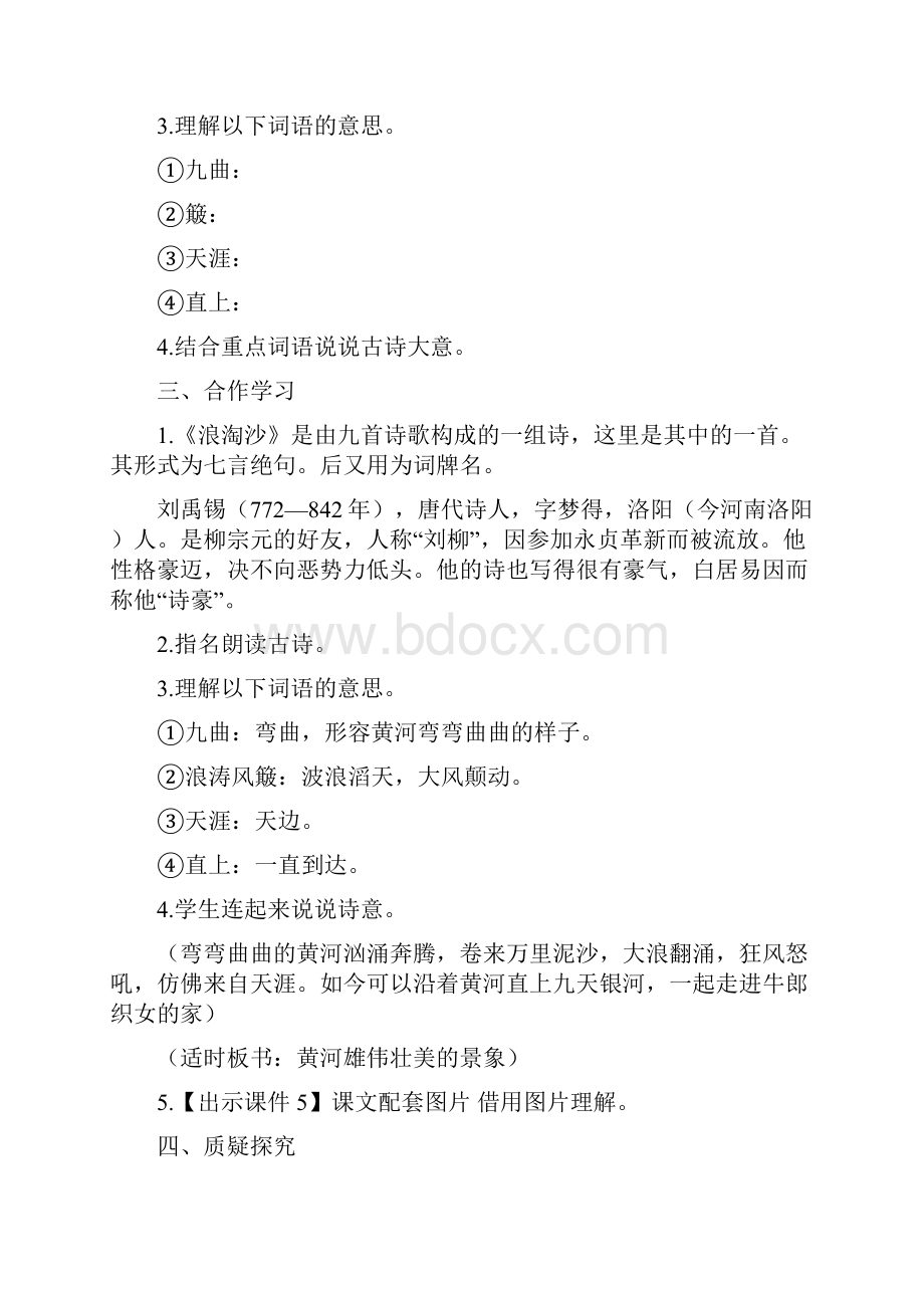 部编版人教六年级上册语文第6单元教案内附单元备课教学反思.docx_第3页