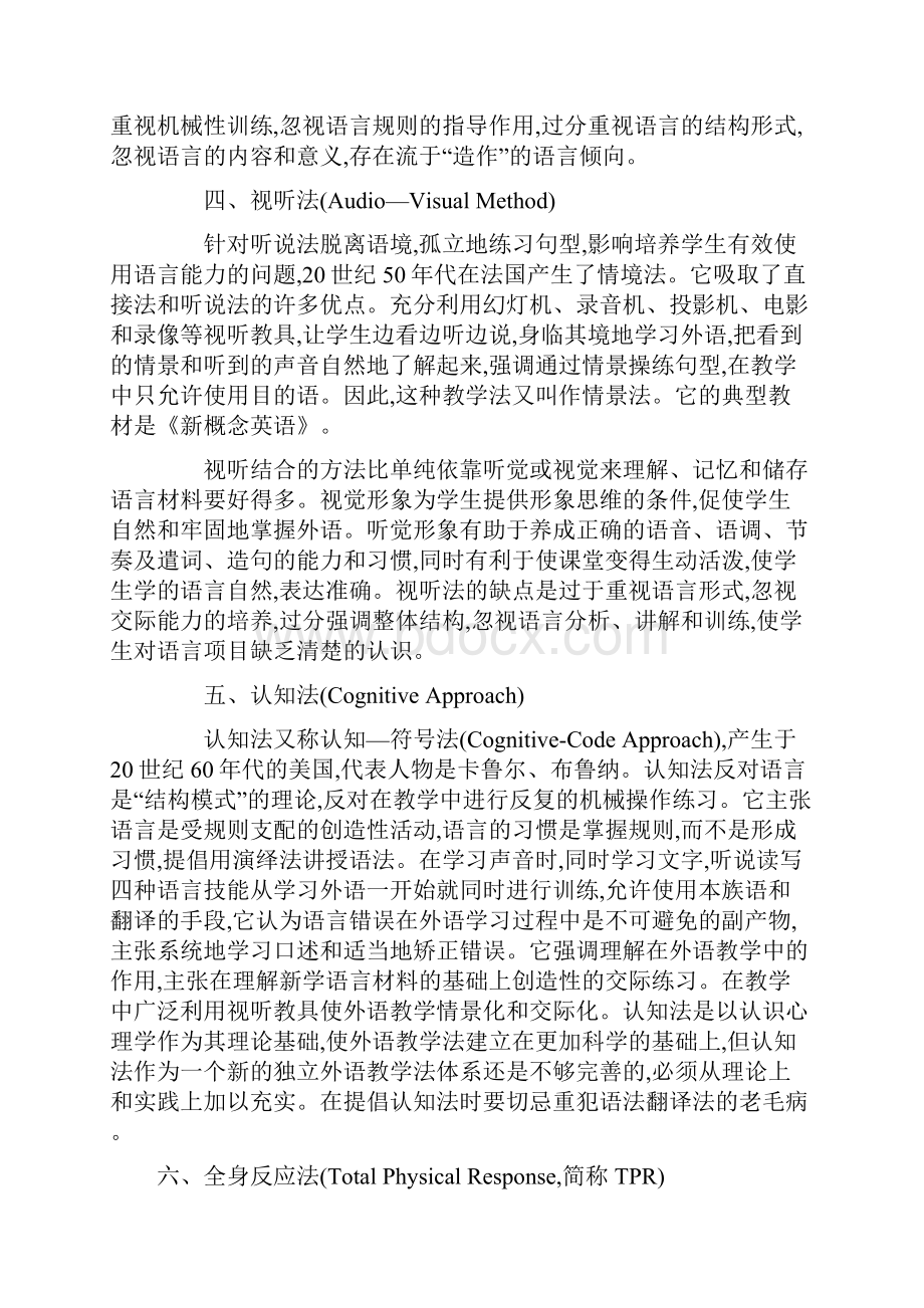 英语教学法主要流派.docx_第3页