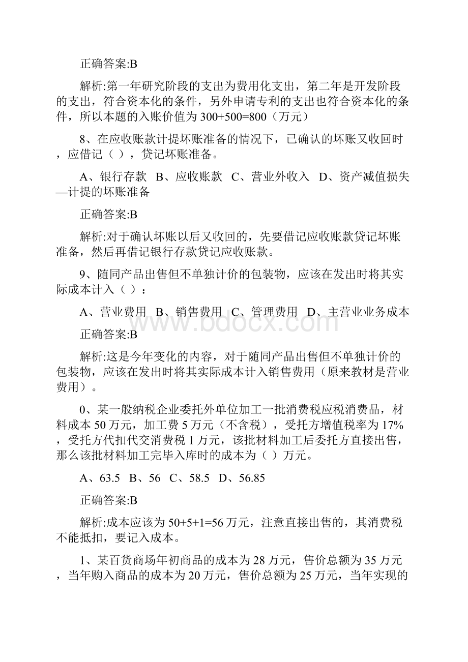 初级会计实务习题及答案.docx_第3页