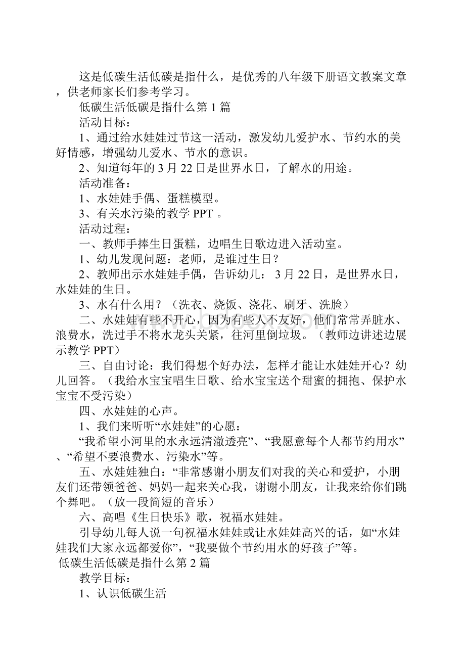 低碳生活低碳是指什么.docx_第2页