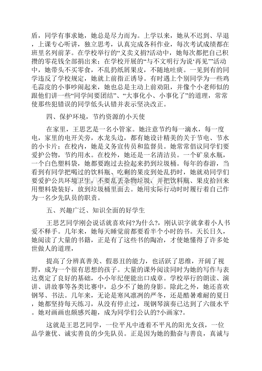 爱护公物的先进事迹.docx_第2页