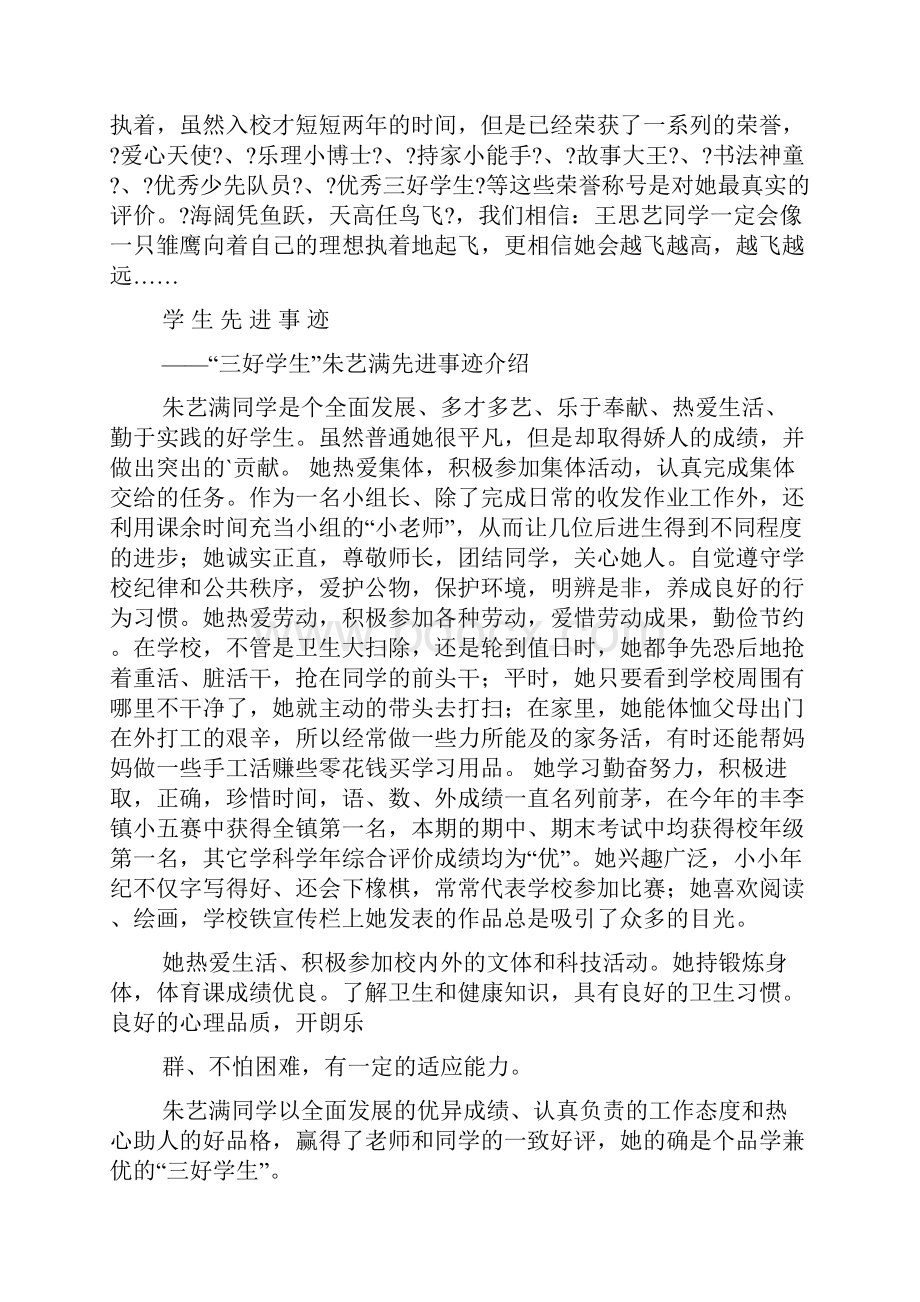 爱护公物的先进事迹.docx_第3页