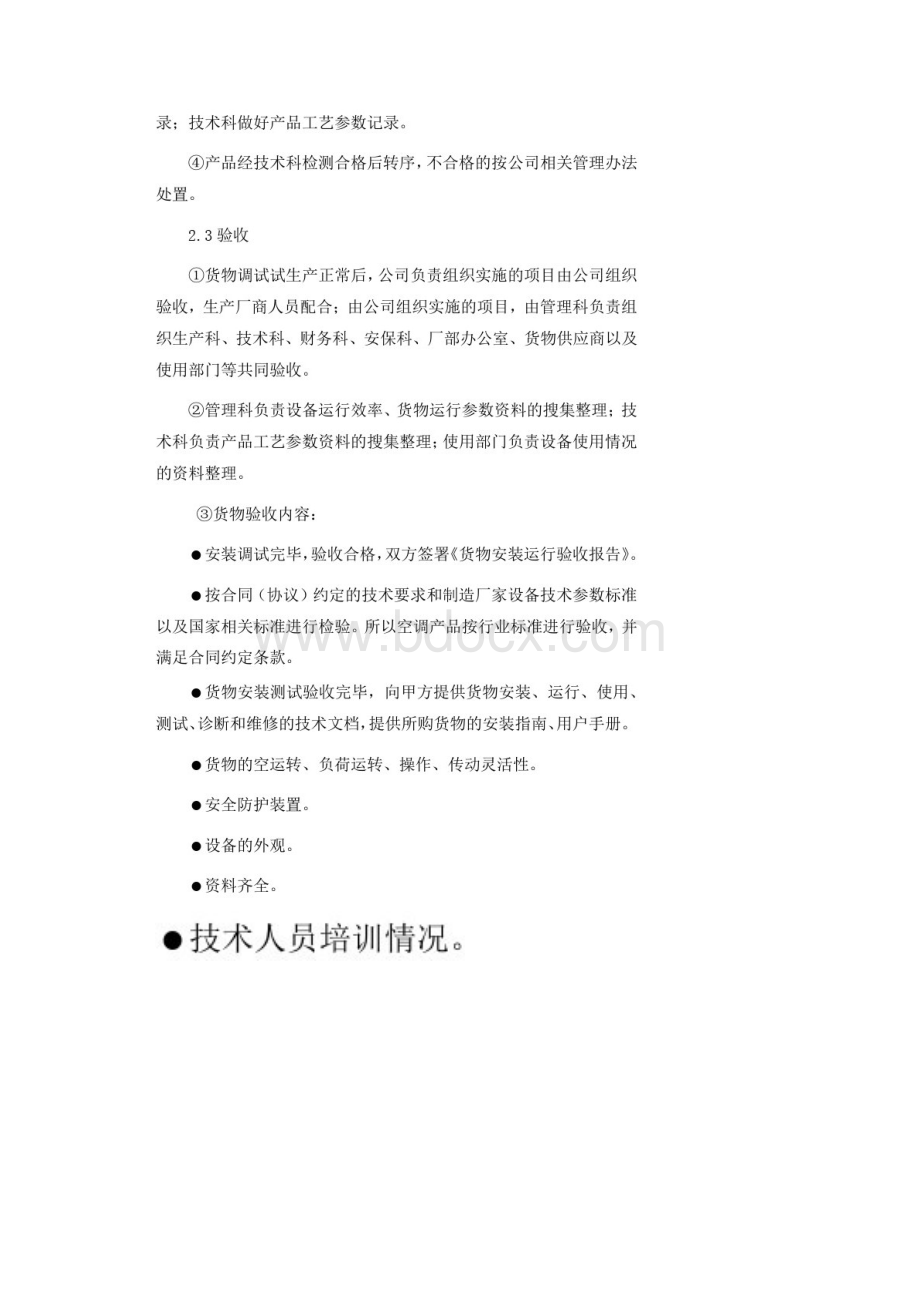 空调安装调试及售后服务方案.docx_第2页