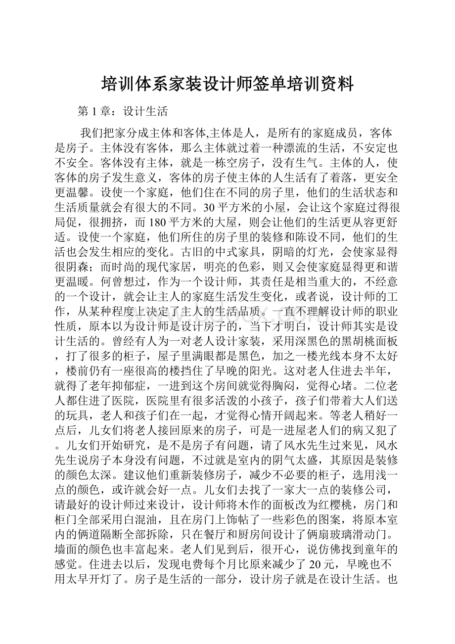 培训体系家装设计师签单培训资料.docx