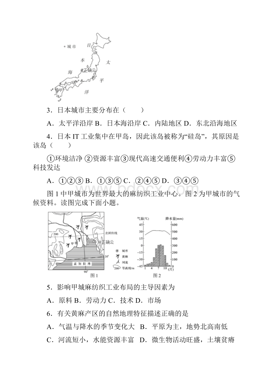 山西省运城市永济涑北中学学年高二地理月考试题含答案.docx_第2页