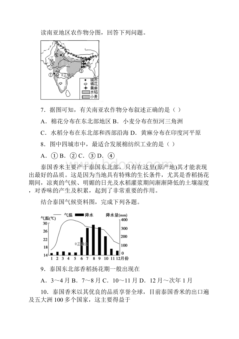 山西省运城市永济涑北中学学年高二地理月考试题含答案.docx_第3页