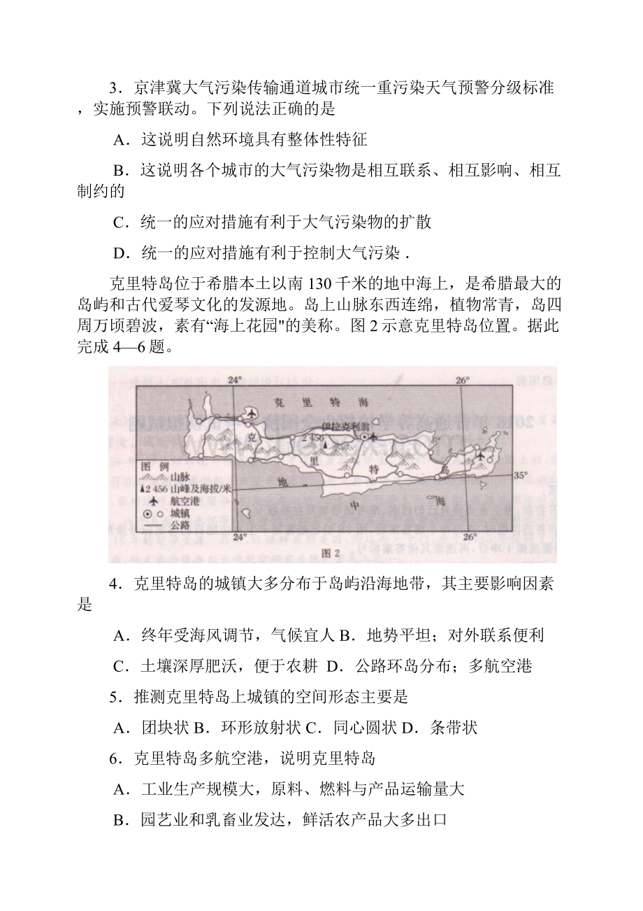 衡中同卷普通高等学校招生全国统一考试模拟押题卷一文科综合试题.docx_第2页