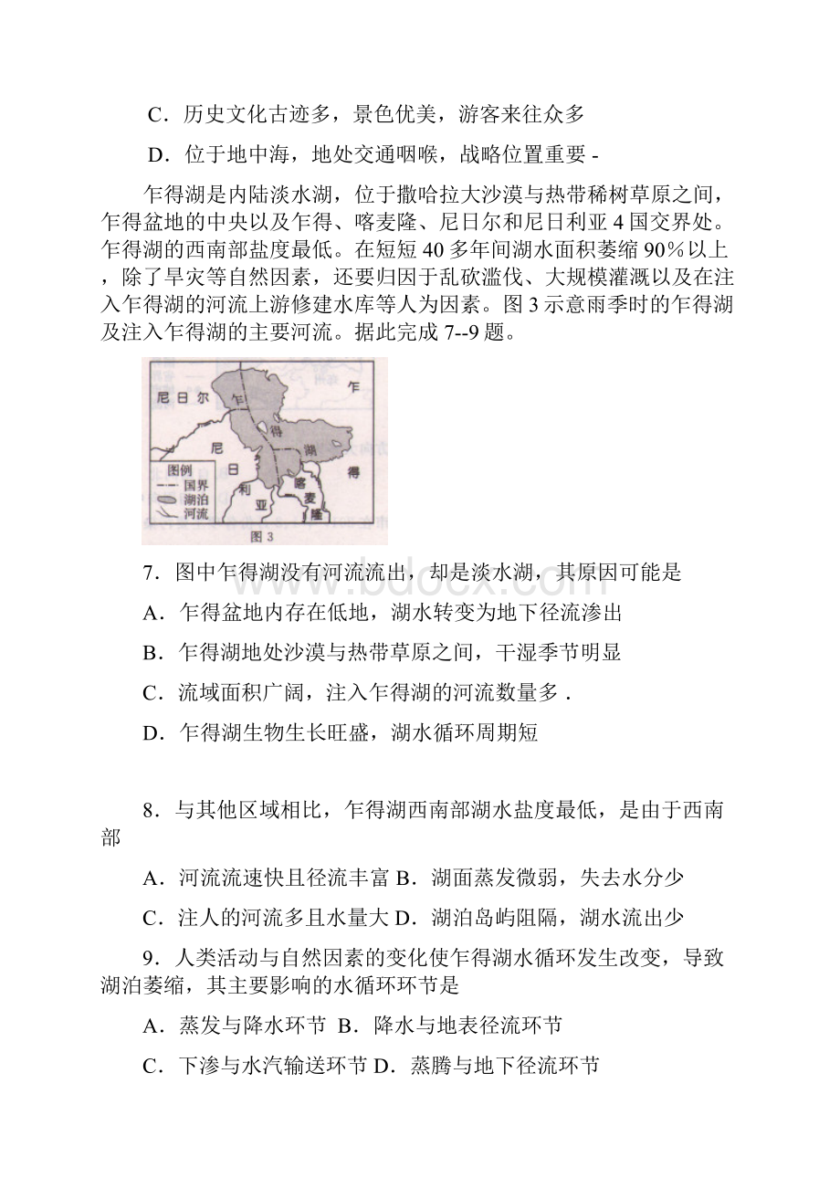 衡中同卷普通高等学校招生全国统一考试模拟押题卷一文科综合试题.docx_第3页