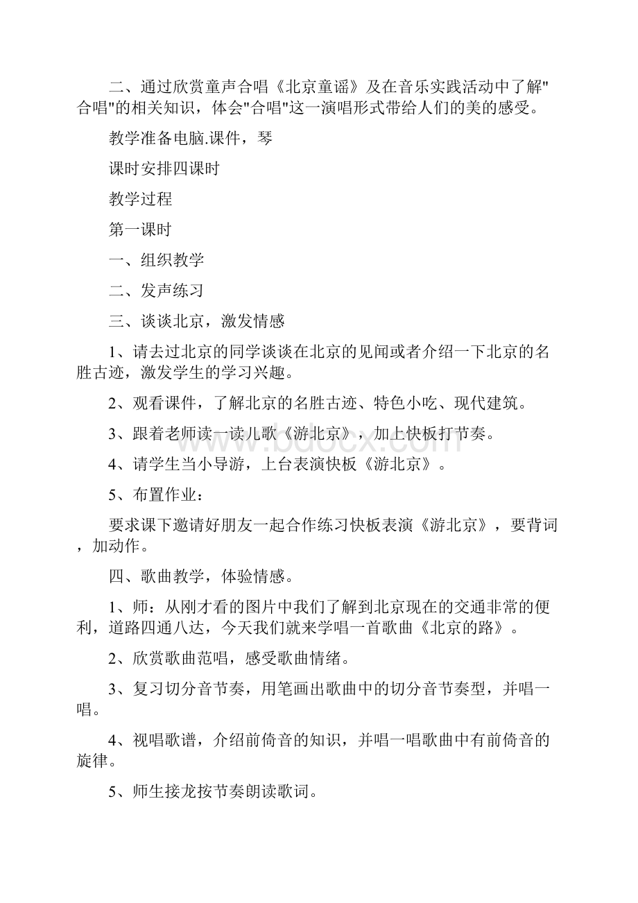 四年级上册音乐教案.docx_第2页