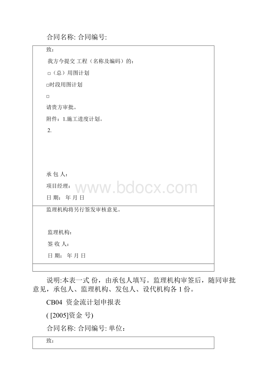 水利工程建筑施工单位全套表格.docx_第3页