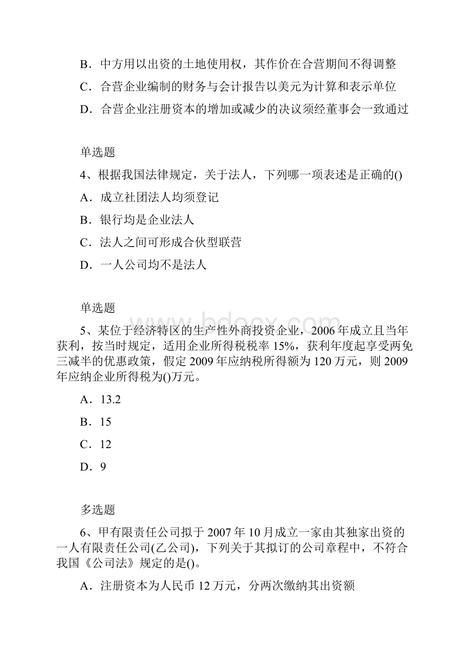 最新上海市中级经济法重点题3004.docx_第2页
