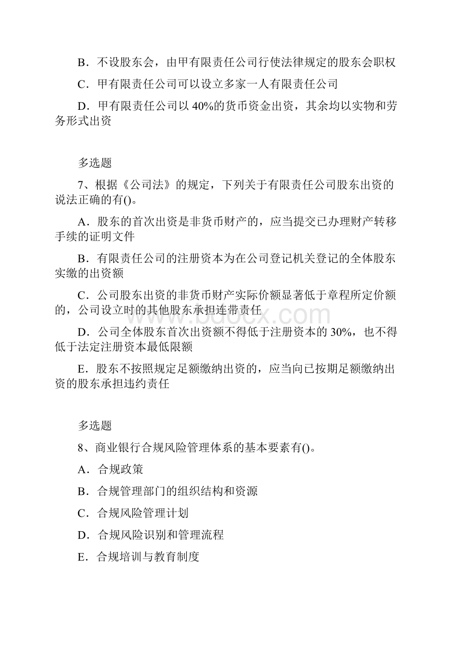 最新上海市中级经济法重点题3004.docx_第3页