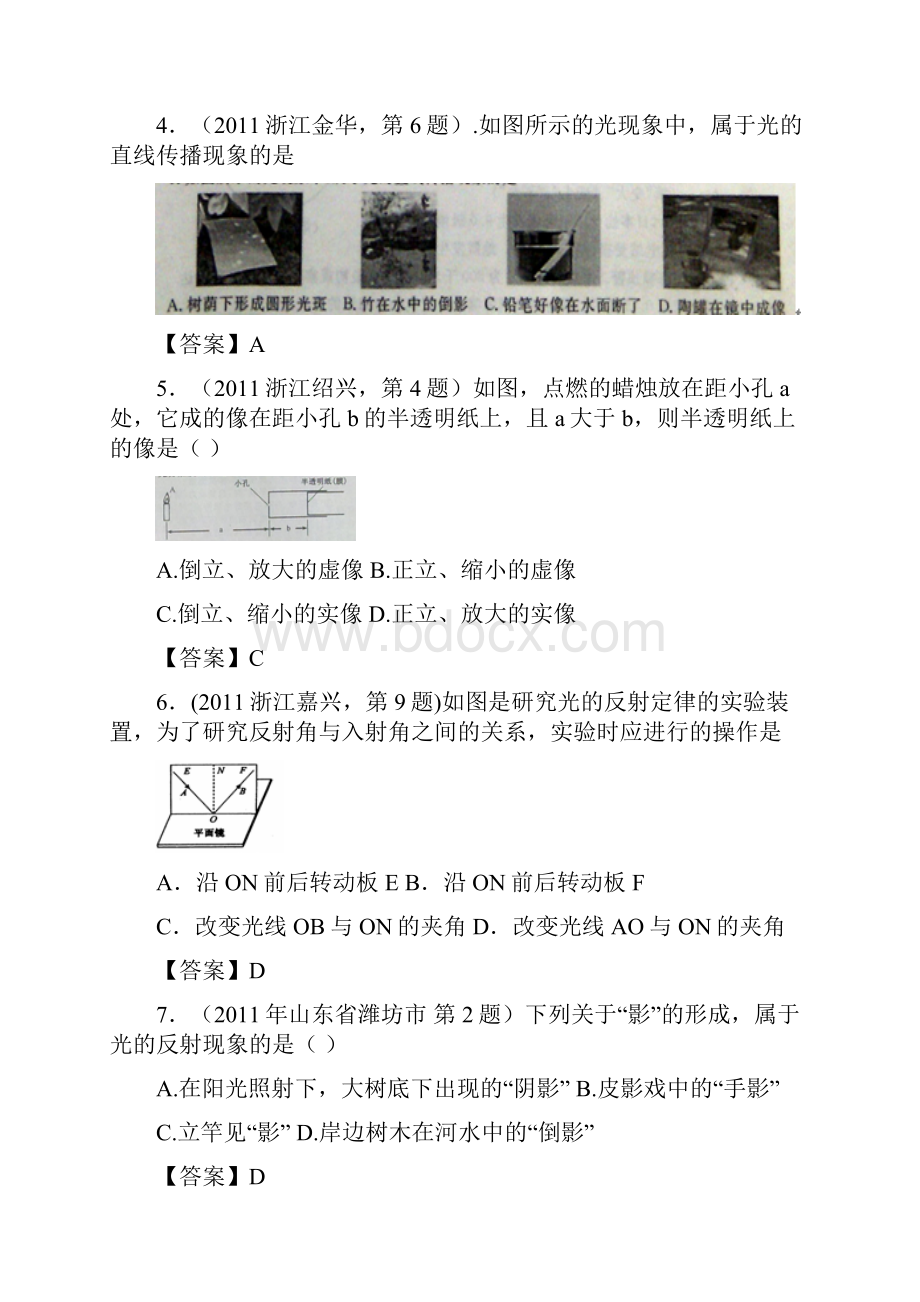 全国各地100套中考物理试题分类汇编2光的传播光的反射平面镜成像.docx_第2页