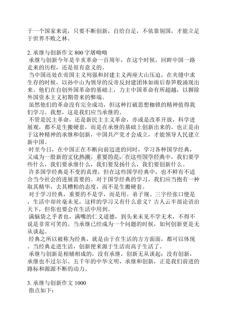 传承与创新演讲稿.docx_第2页