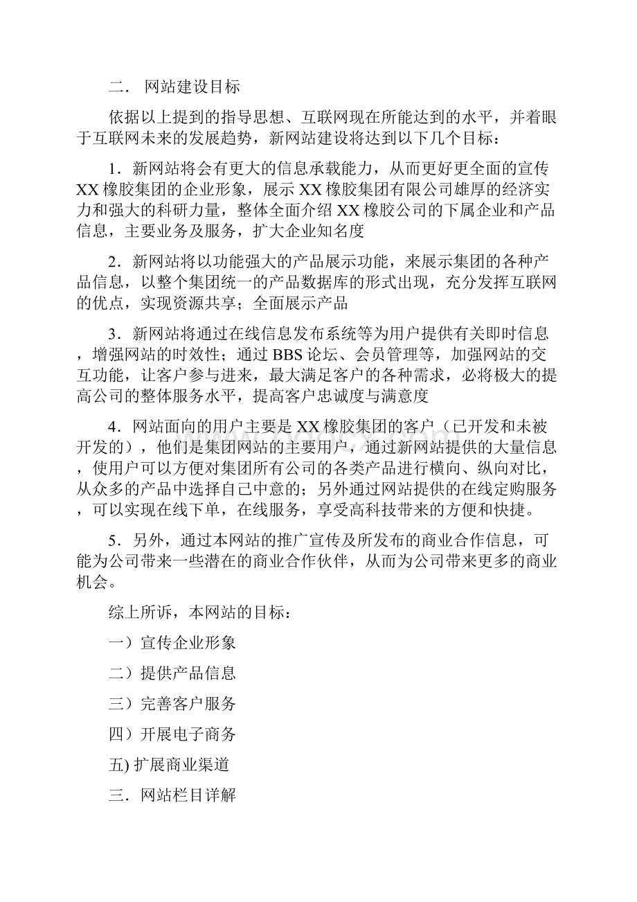 最新XX橡胶集团企业网站建设及运营推广策划方案.docx_第3页