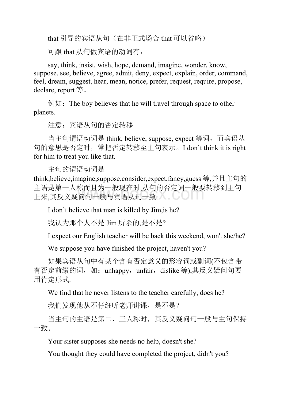 初中英语宾语从句专题.docx_第2页