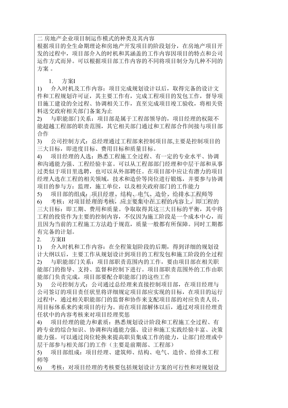 项目经理负责制.docx_第3页