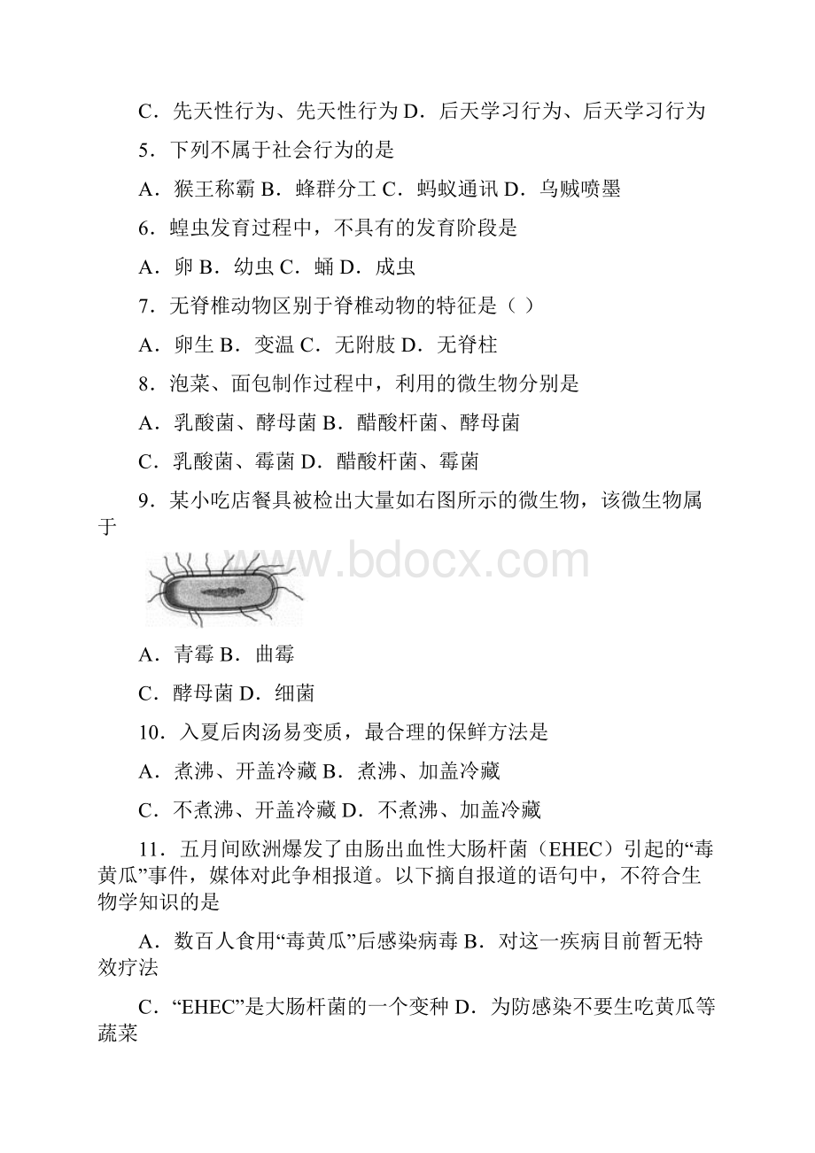 最新初中毕业升学考试福建泉州卷生物.docx_第2页