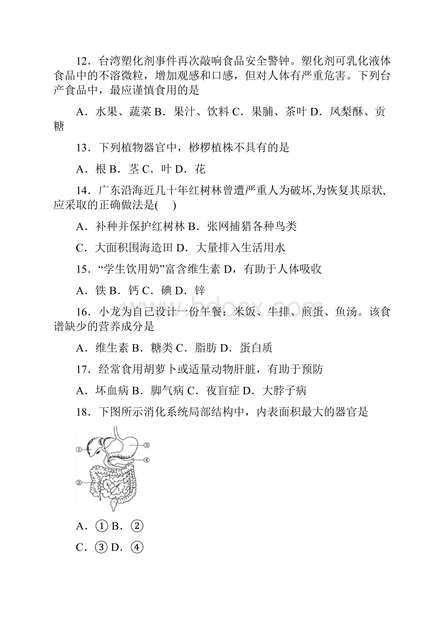 最新初中毕业升学考试福建泉州卷生物.docx_第3页