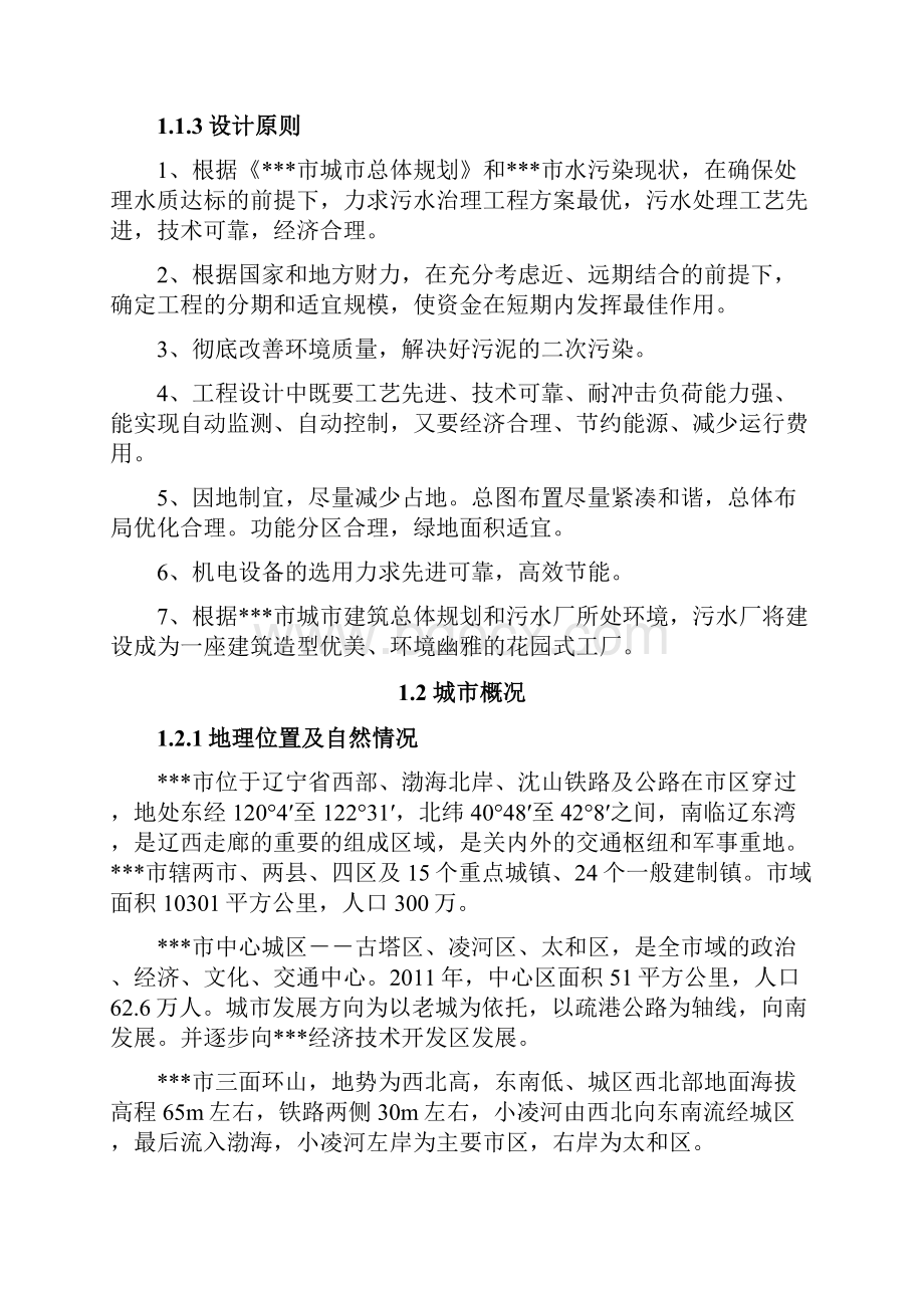 工业园区污水综合治理项目申请报告.docx_第2页