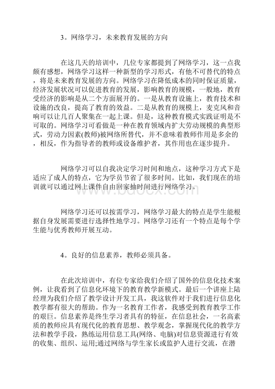 信息化教学能力培训心得精选.docx_第3页